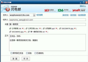 网易闪电邮中文版