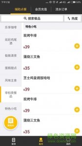 杯口点菜手机版 v3.0.6 Android版