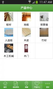 板材销售网 v1.0 Android版