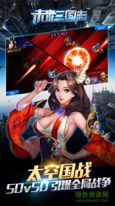 将来三国志 v1.0 Android版