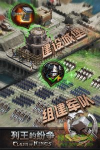 列王的纷争草花版 v2.44.0 Android版