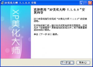 xp美化大师