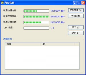 mini小A超级内存优化助手