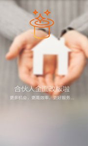 好屋合作伙伴电脑版v6.6.5 官方版