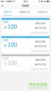 车佣网商户版v1.1.0 Android版
