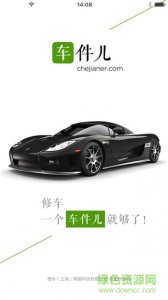 车件配件商版v1.3.13 官方网站Android版