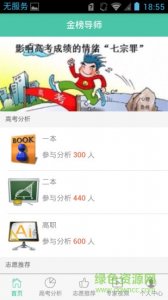 金榜导师手机版(高考考试志愿填报)v1.2