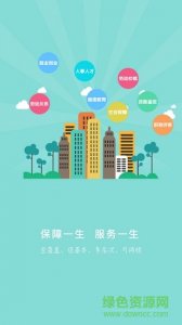 保定人社ios版v1.2.2 官方iphone手机版