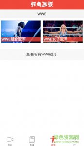 摔角画报(摔角比赛资讯)v1.0.0 Android版