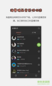 直播助手appv1.0 官方Android版