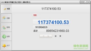 a8翻打传票软件v2.8 绿色纯净版