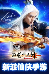 新苍穹之剑iPhone版v2.0.46 苹果手机版