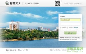 智慧交大数字迎新系统网页登陆版