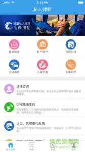 猎鹰私人律师v2.3.0 Android版