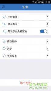 云随访(医疗随访)v2.4 Android版