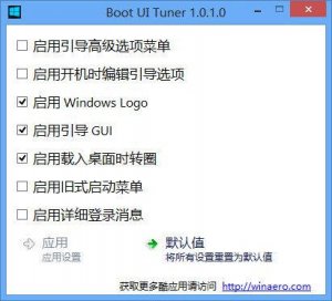 Win8启动界面设置工具(Boot UI Tuner)
