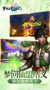 梦幻寻仙记v1.0 Android版