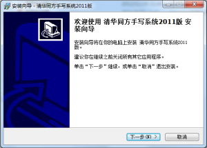 清华同方相思豆系列手写板通用驱动