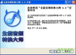 音频转换大师工具v8.2 官方中文版