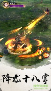 剑语情缘之降龙十八掌v1.0 官方Android版