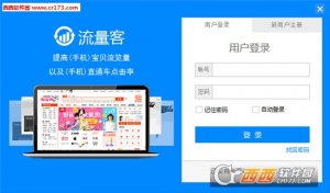 流量客