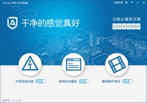 adsafe浏览器插件版