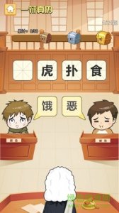 成语大赢家领红包v1.3 Android版