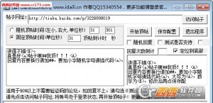 免费万能论坛顶贴机