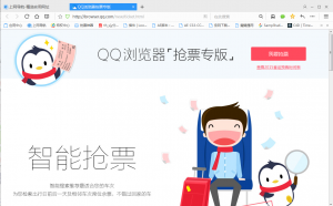 qq浏览器抢票版2016版