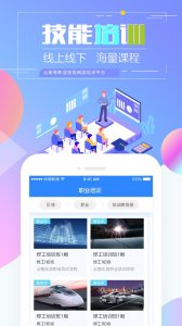 技能云南平台最新版 v2.1.2-r1 最新版