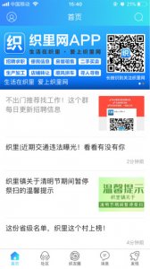 织里网招聘app v7.8.0.1 最新版