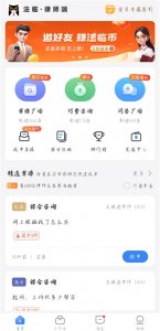 法临律师端App v2.8.4