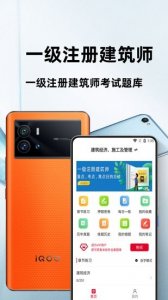 一级注册建筑师百分题库app v1.0.0 Android版