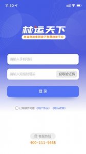 林运天下官方版 v1.1.4 最新版