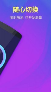 分贝测试仪测测 v3.8.8 Android版