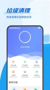 随手垃圾清理手机版 v1.0.0 Android版