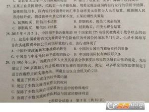 2017高考文综全国卷二试题及答案解析