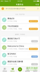 向上网教师电脑版 v4.1.3 pc最新版