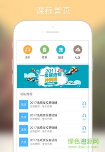 学天网校电脑推广客户端 v3.5.4 官方版