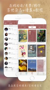 彼岸吉他iPhone版 v4.2 ios版
