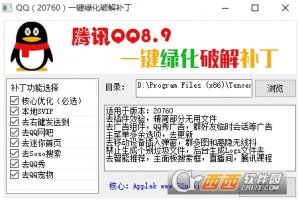 qq8.9.1最新一键绿化