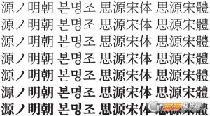思源宋体字体包