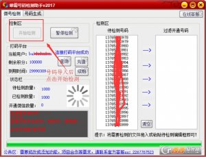 雄霸号码检测助手官方版