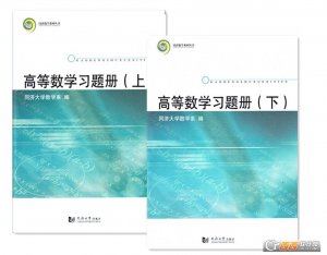 高数第7版同济大学数学系考研数学通用教
