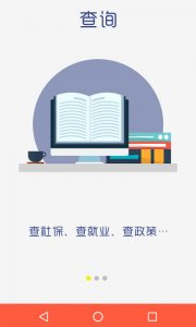 泰安人社ios版 v3.0.1  iphone版