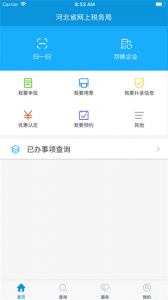 河北税务苹果手机版 v3.1.3 最新iphone版