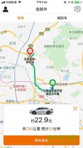 昆明滇约出行ios v3.3.3 iphone版