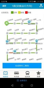 临汾掌上公交ios v1.1.5 iPhone版