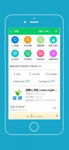 桂聘南宁人才网 v2.0.6 苹果版