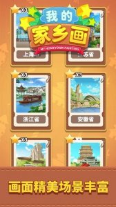 我的家乡画苹果版 v1.0.1 iphone官方版